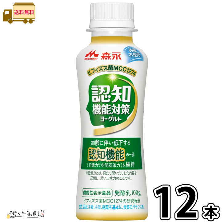 楽天市場】認知機能対策ヨーグルト ドリンクタイプ 12本 【送料無料