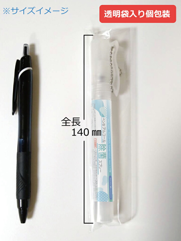楽天市場】日本製 ペン型 除菌 アルコールスプレー／高濃度アルコール