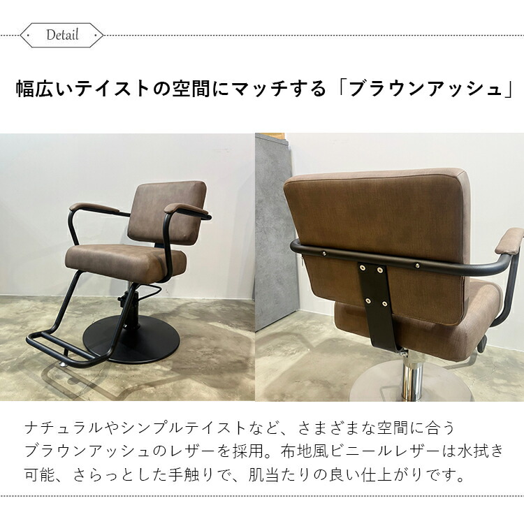美容室ブラウンレザー カット椅子 回転式 7BEAUTY（7ビューティー