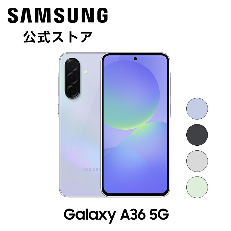 楽天市場】【公式】 Samsung Galaxy A36 5G 128GB Galaxy AI対応 SIM