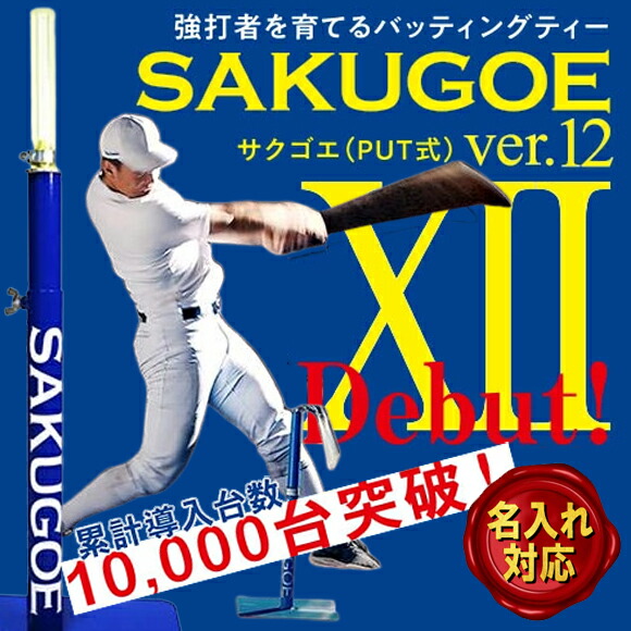 sakugoe」の人気商品一覧 | 安い商品を通販サイトから探す - 価格.com