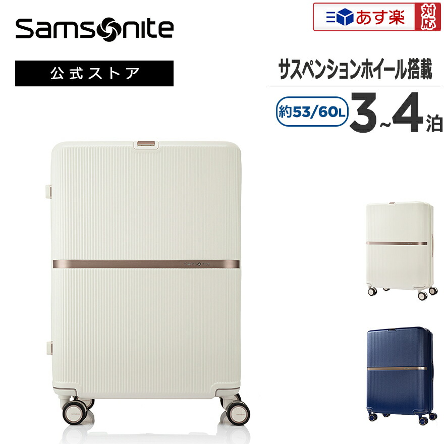 スーツケース 60l サムソナイト」の人気商品一覧 | 安い商品を通販