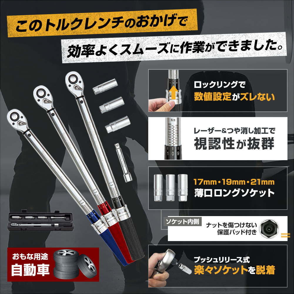 楽天市場】【評価平均4.68!】【ロックリング】 トルクレンチ タイヤ