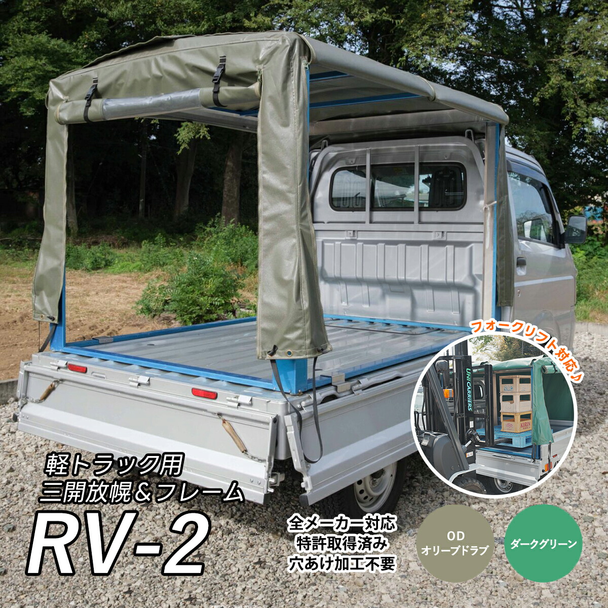楽天市場】「RV-2」 軽トラック荷台用 フレーム ＆三開放幌 軽トラ幌