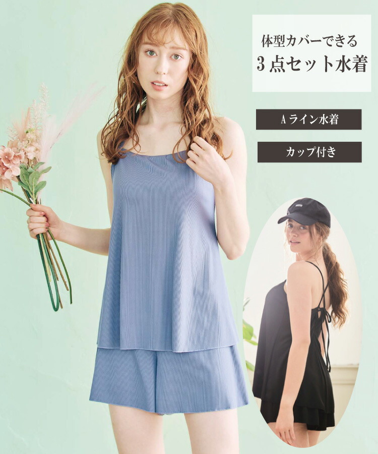 楽天市場】3点セット水着 9M・11L レディース 体型カバー カップ付き 3