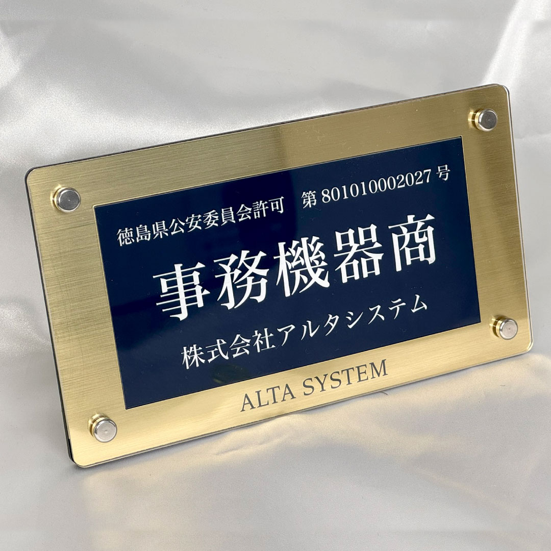 楽天市場】古物商タブレット（紺色／カラー枠）古物商プレート 高級