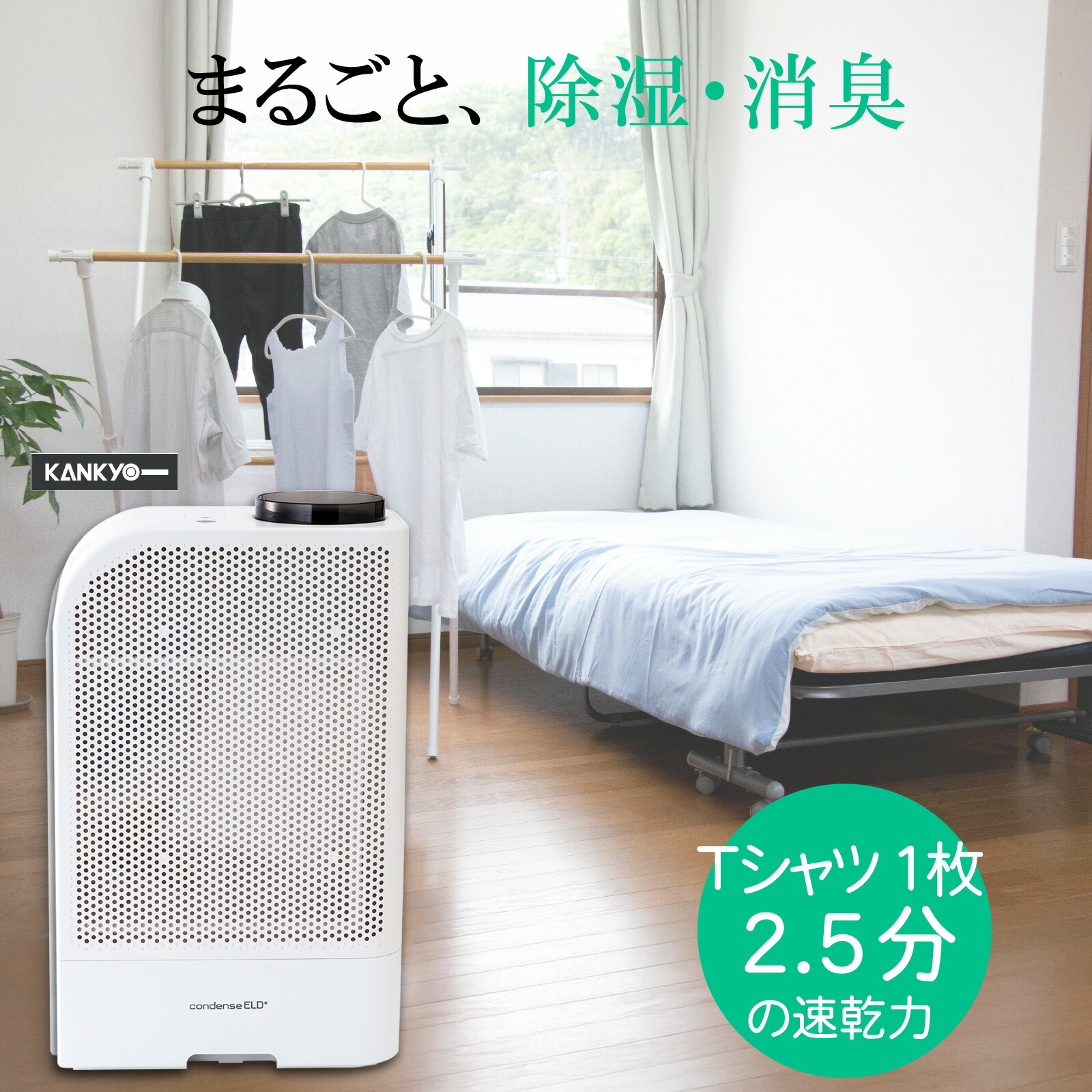楽天市場】省エネ 除湿器 コンデンスELDプラス カンキョー正規販売店