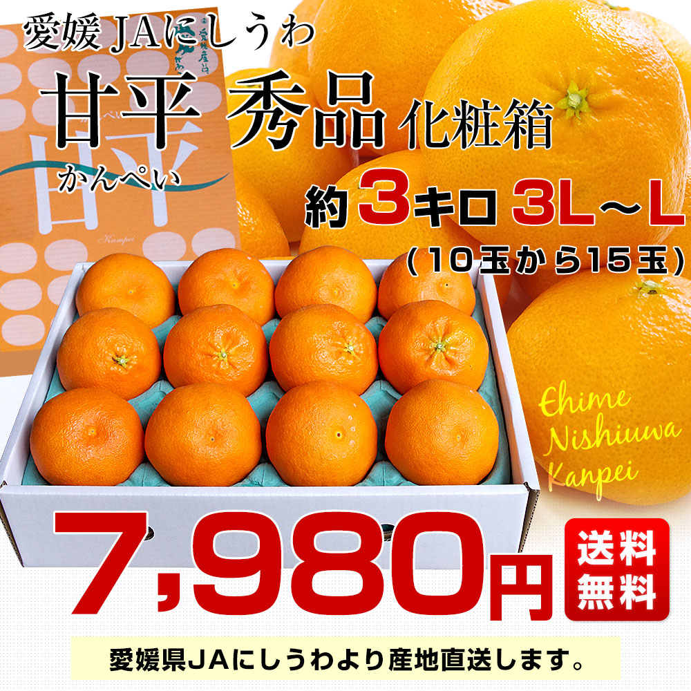 楽天市場】愛媛県より産地直送 JAにしうわ 甘平(かんぺい) 秀品 3Lから