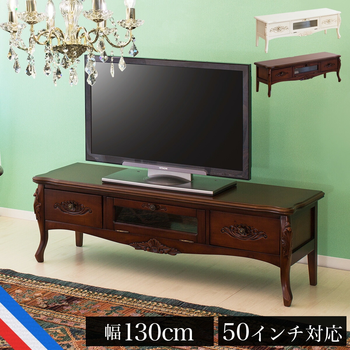 楽天市場】テレビボード 猫脚 姫家具 幅130 アンティーク調 ホテル