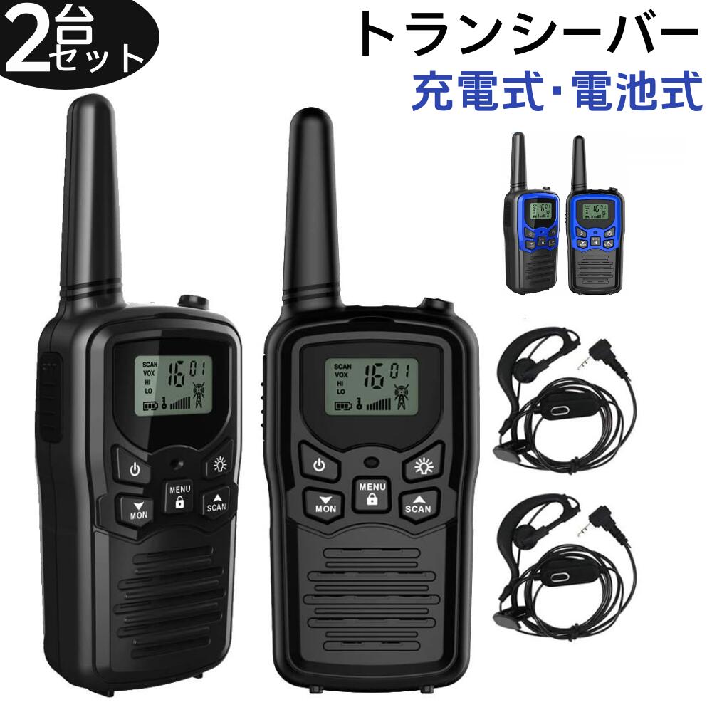 楽天市場】トランシーバー 2台セット（無線・トランシーバー｜TV