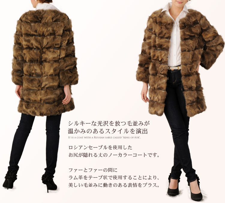 楽天市場】【期間限定価格】ロシアン セーブル コート ノーカラー