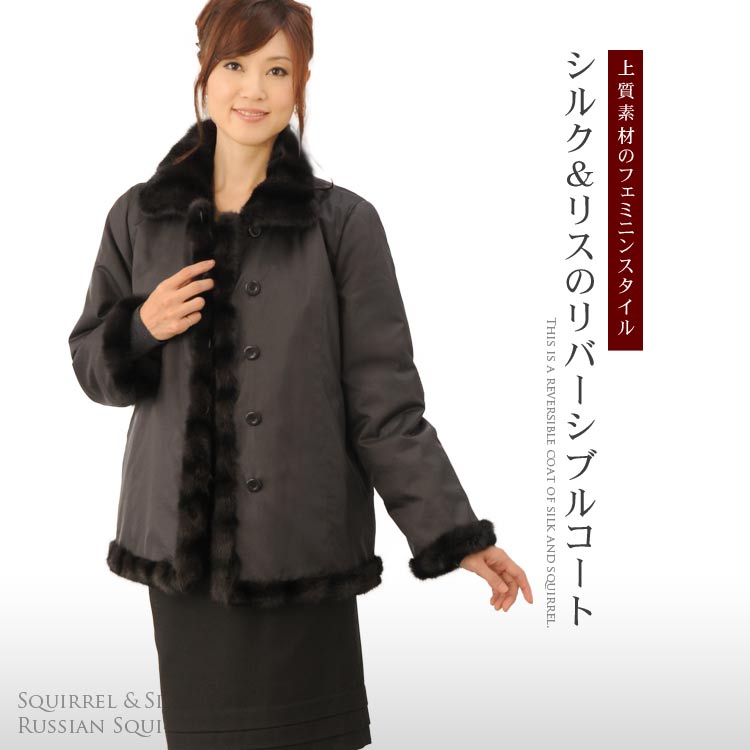 楽天市場】【40%offクーポン】シルク リス リバーシブルコート