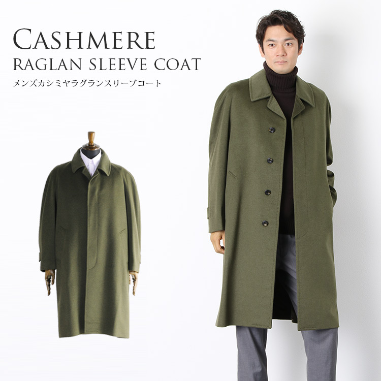 楽天市場】【10%offクーポン】カシミヤコート ラグランコート メンズ