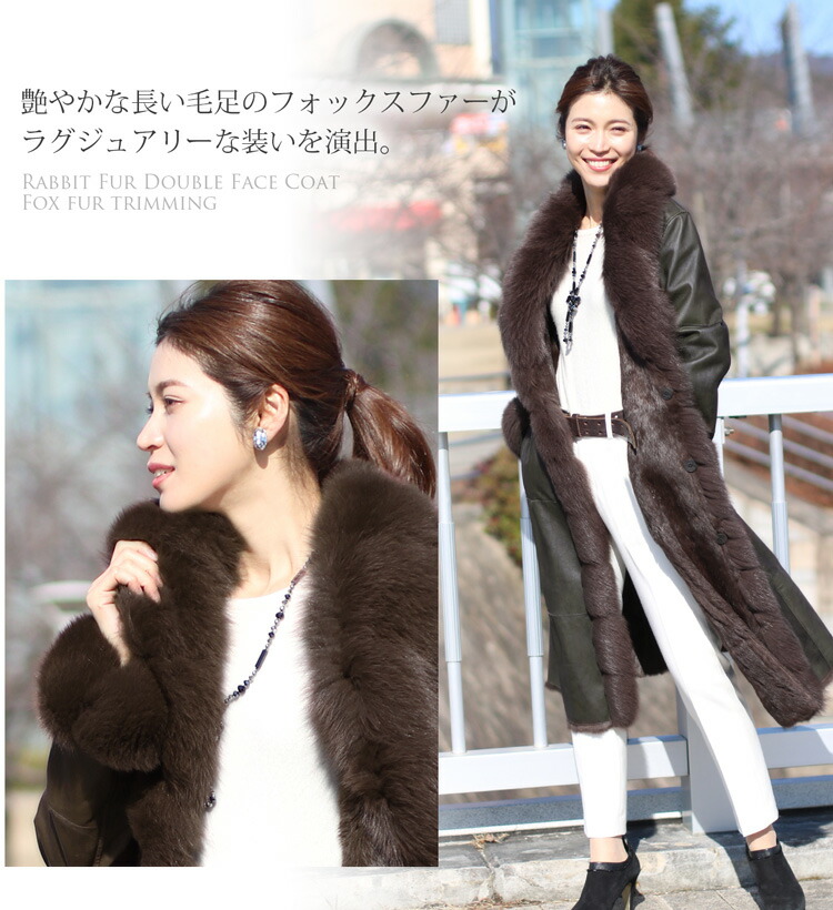 楽天市場】ラビット ダブルフェイス ロングコート フォックス