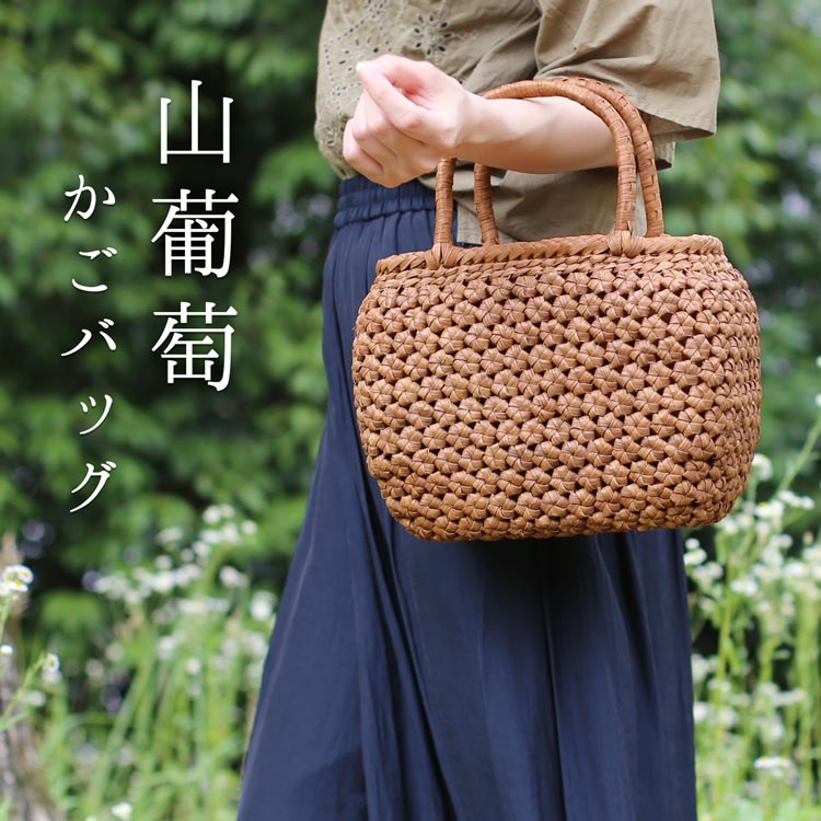 楽天市場】山葡萄 かごバッグ バッグ かご 籠 六角花編み 六角 花編み