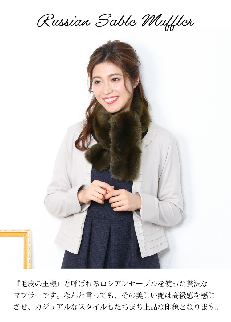 楽天市場】【40%offクーポン】ロシアン セーブル ファー マフラー 毛皮