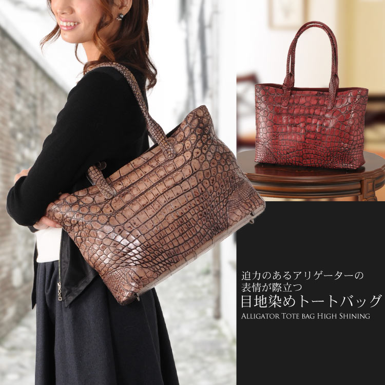 楽天市場】アリゲーター トートバッグ 目地染め ハイシャイニング