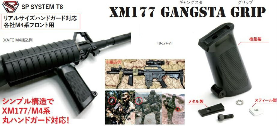 楽天市場】T8 XM177 GANGSTA GRIP 東京マルイ M4 MWS対応 T8-177-VF