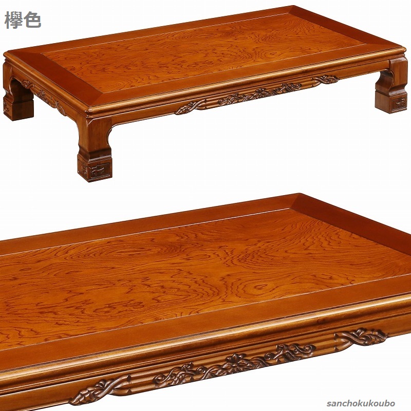 楽天市場】山華 150×90角テーブル 座卓 彫刻 仕上げ 栓材 欅色