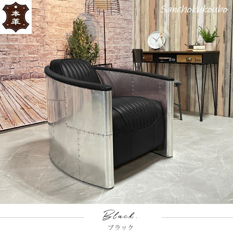 楽天市場】＜レザー＆アルミ＞1Pソファー 本革 + アルミ レトロ