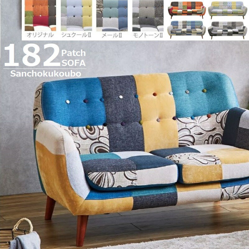 楽天市場】YLND PATCH 3Pソファー パッチワークソファ カントリー