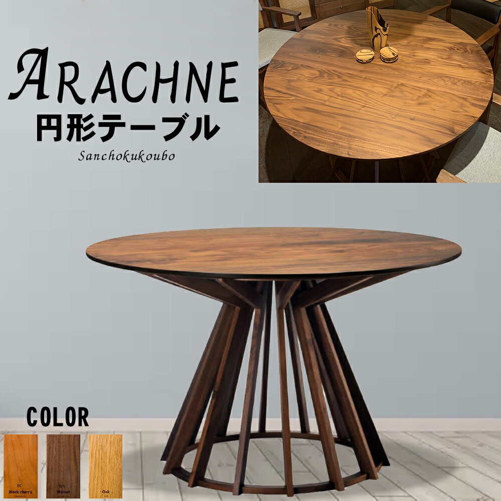 楽天市場】ARCNE 円形ダイニング 100 110 120 130 140 丸テーブル 丸