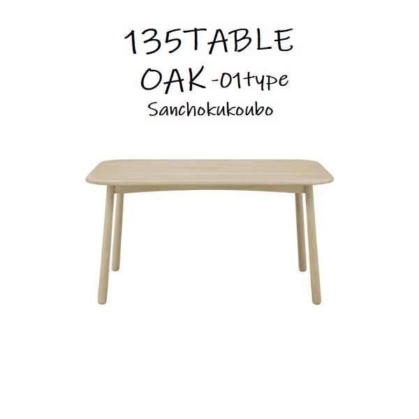 楽天市場】WHITE OAK 135 TABLE-WT001 オーク 幅135cm ダイニング