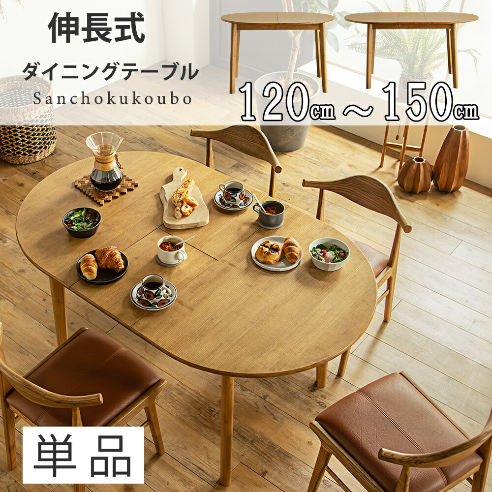 楽天市場】ARG 幅120～150cm伸長テーブル 楕円テーブル 伸長式 幅120cm