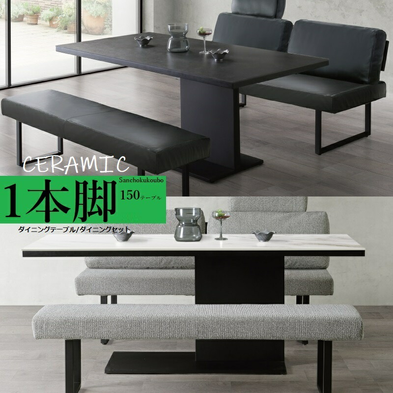楽天市場】ADL2 150 セラミック 1本脚 ダイニングテーブル 150