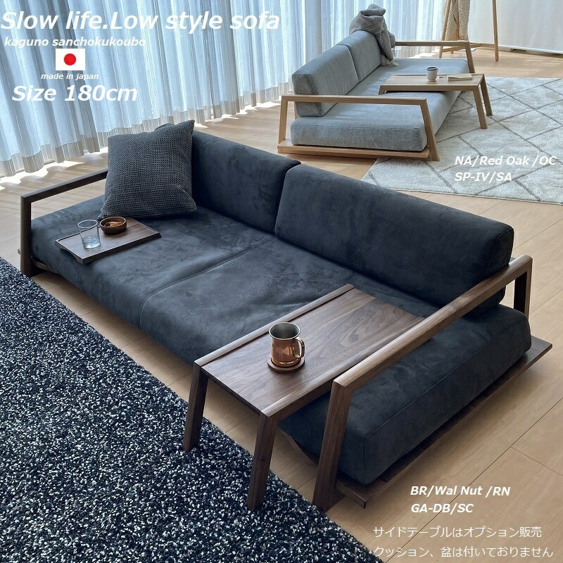楽天市場】s.lw S-LW 180ソファ ロータイプ 低座の暮らし ゆったりと