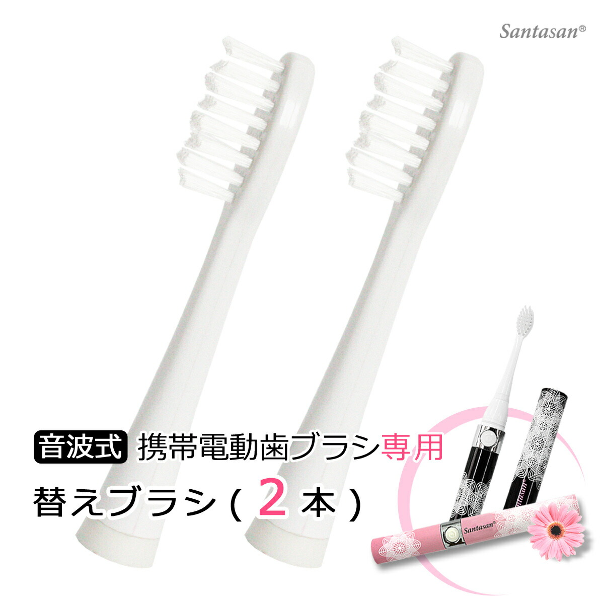 自由人 【未使用】音波振動歯ブラシ＋新品交換ブラシ(4個入) 楽天市場