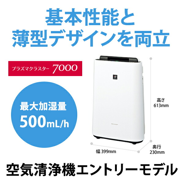 楽天市場】加湿空気清浄機 プラズマクラスター7000搭載エントリー