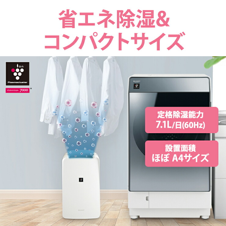楽天市場】衣類乾燥除湿機 コンパクトタイプ プラズマクラスター7000