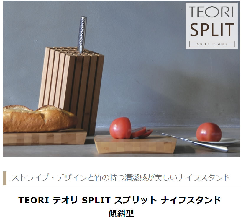 楽天市場】TEORI テオリ SPLIT スプリット ナイフスタンド 傾斜型 包丁