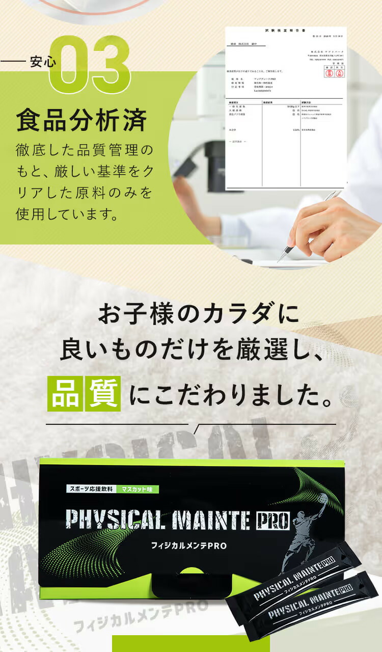 楽天市場】フィジカルメンテプロ 身長 サプリメント 子供 サプリ