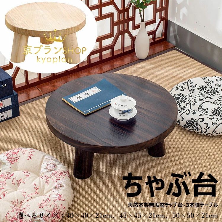 楽天市場】昔ながらちゃぶ台（テーブル｜インテリア・寝具・収納）の通販