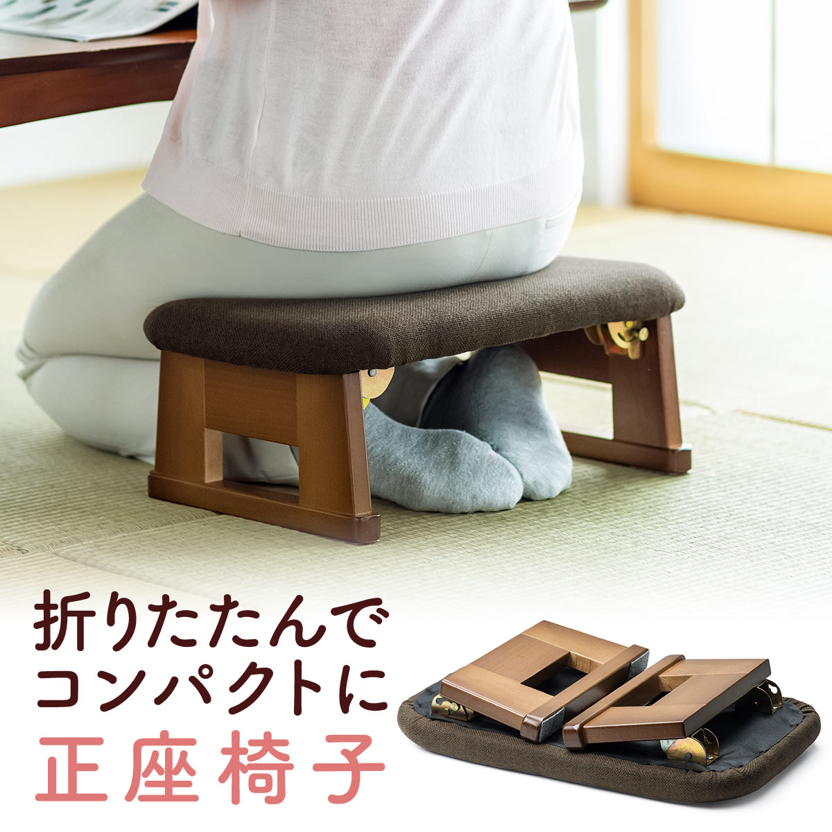 楽天市場】正座椅子 折りたたみ コンパクト 携帯 軽量 おしゃれ 子供