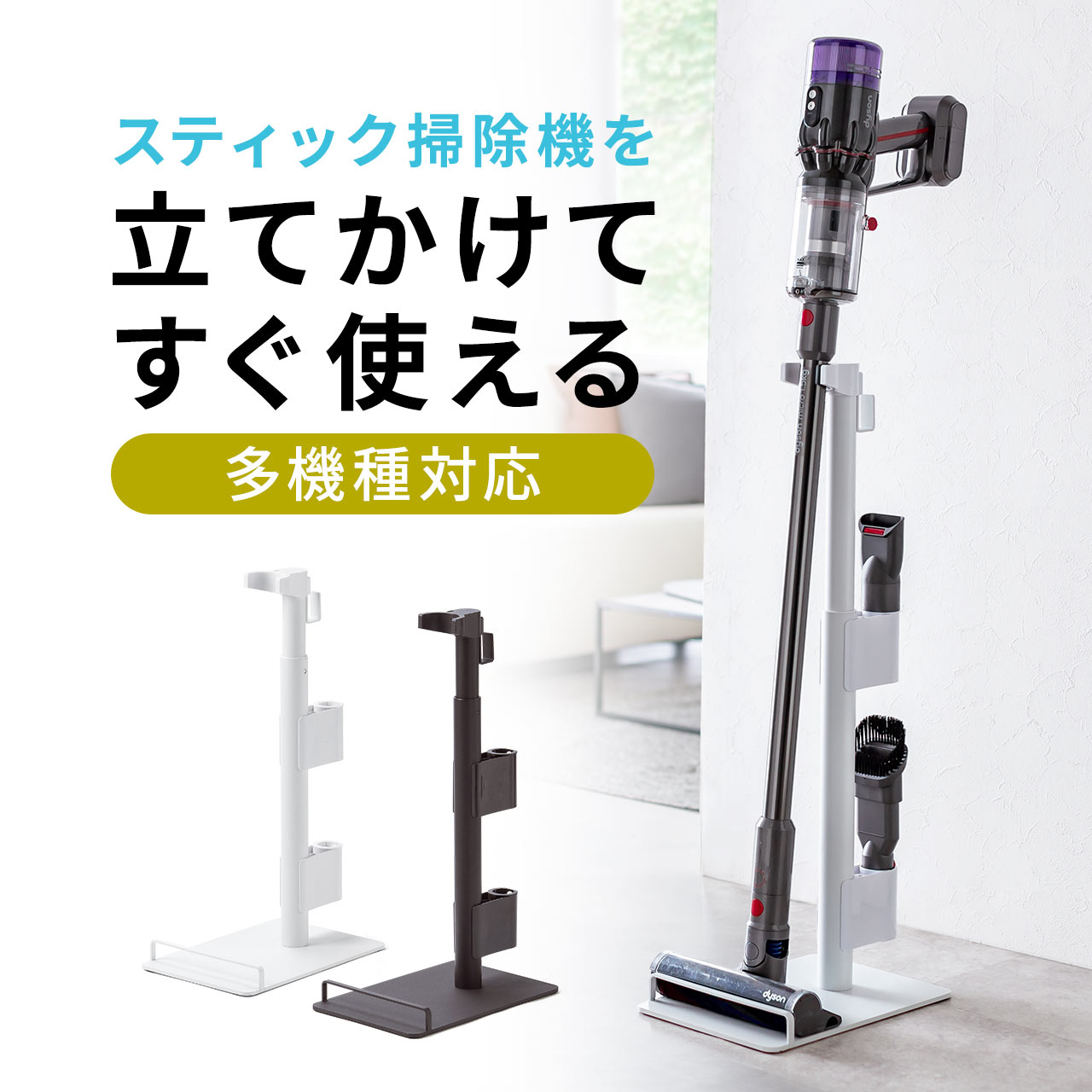楽天市場】掃除機スタンド 汎用 立てかけ ダイソン マキタ スティック