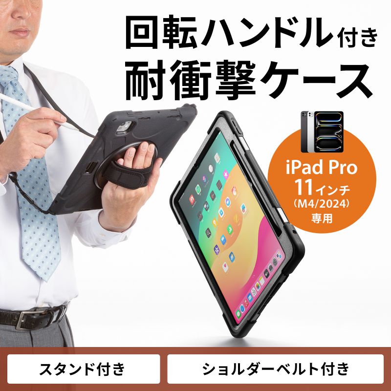 楽天市場】iPad Pro ケース 耐衝撃 ハンドル スタンド ショルダー