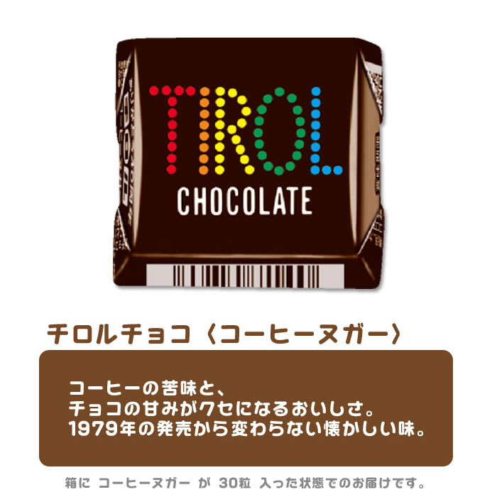 楽天市場】【メール便可】チロルチョコ 30個入り 全4種 【駄菓子