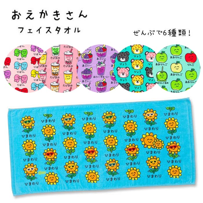 楽天市場】【メール便可】おえかきさん フェイスタオル(ヘッダー付き