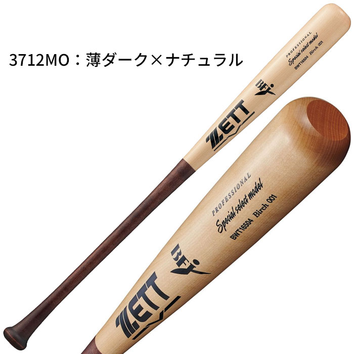 楽天市場】【SS期間中P5倍】ZETT 硬式 木製 バット スペシャル