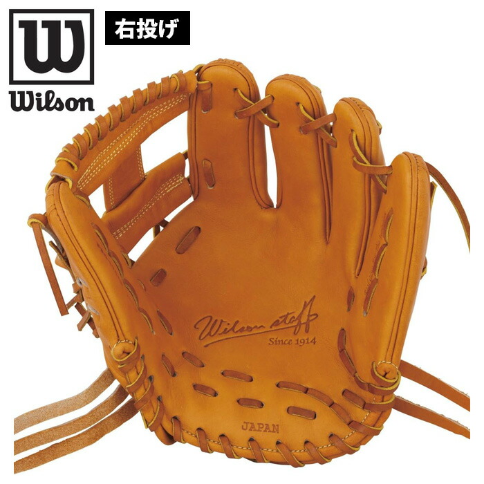 ウイルソン 硬式グローブ 内野手用 右投げ [色焼けあり] ウイルソン