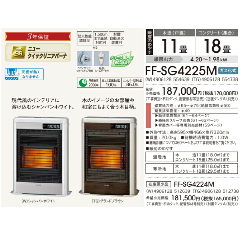 楽天市場】コロナ 石油ストーブ FF-SG4225M W FF式 暖房機 灯油 石油