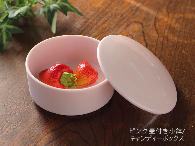 楽天市場】【アウトレット】ピンク 蓋付き 小鉢 キャンディーボックス