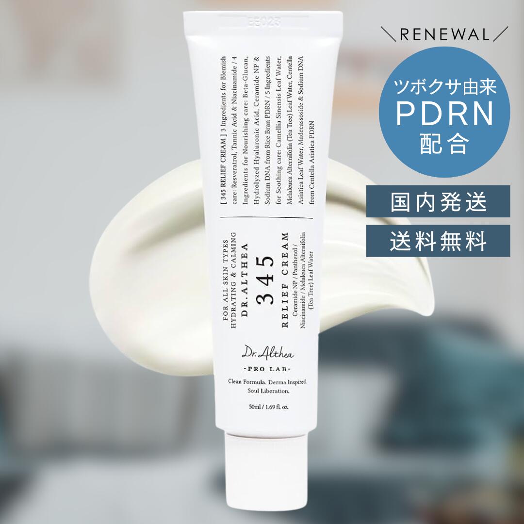 楽天市場】【リニューアル】Dr.Althea ドクターエルシア 345 リリーフ