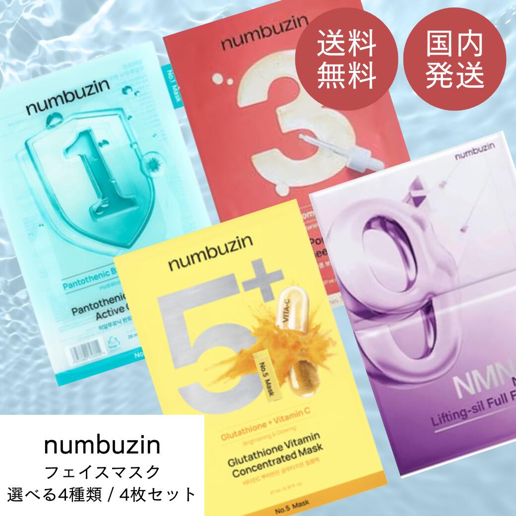楽天市場】[ 4枚セットバラ売り ] numbuzin シートマスク 1番 ヒアルロ
