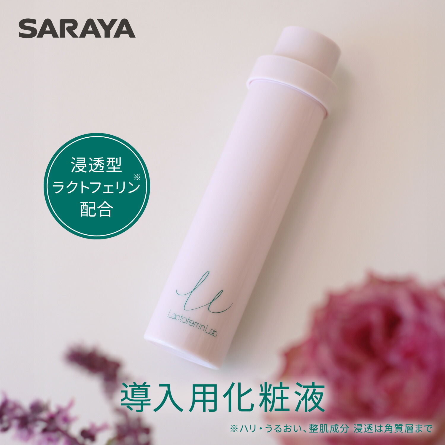 楽天市場】サラヤ ラクトフェリン ラボ ブースター モイストローション