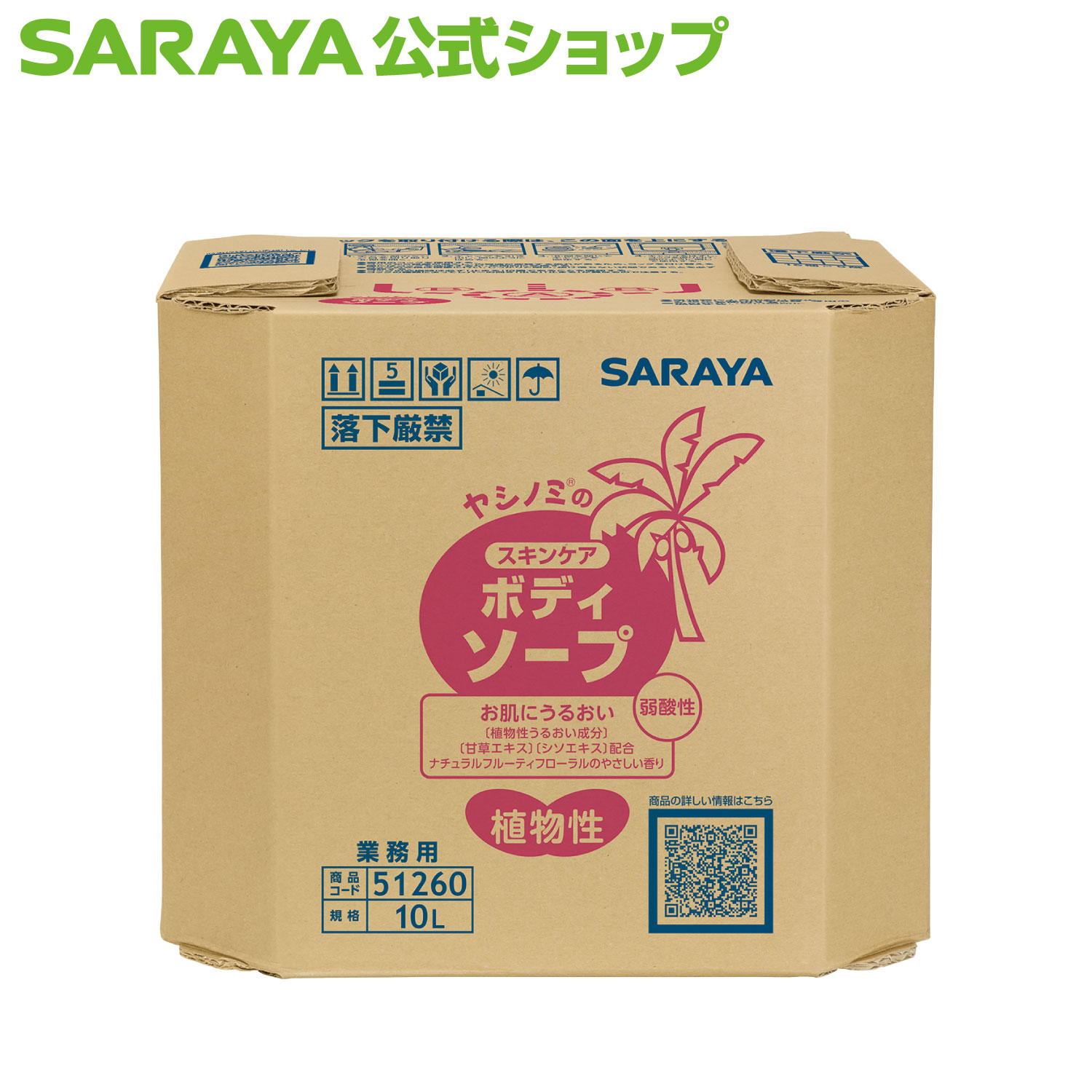 楽天市場】【3/1限定 店内全品ポイント10倍】サラヤ ヤシノミの