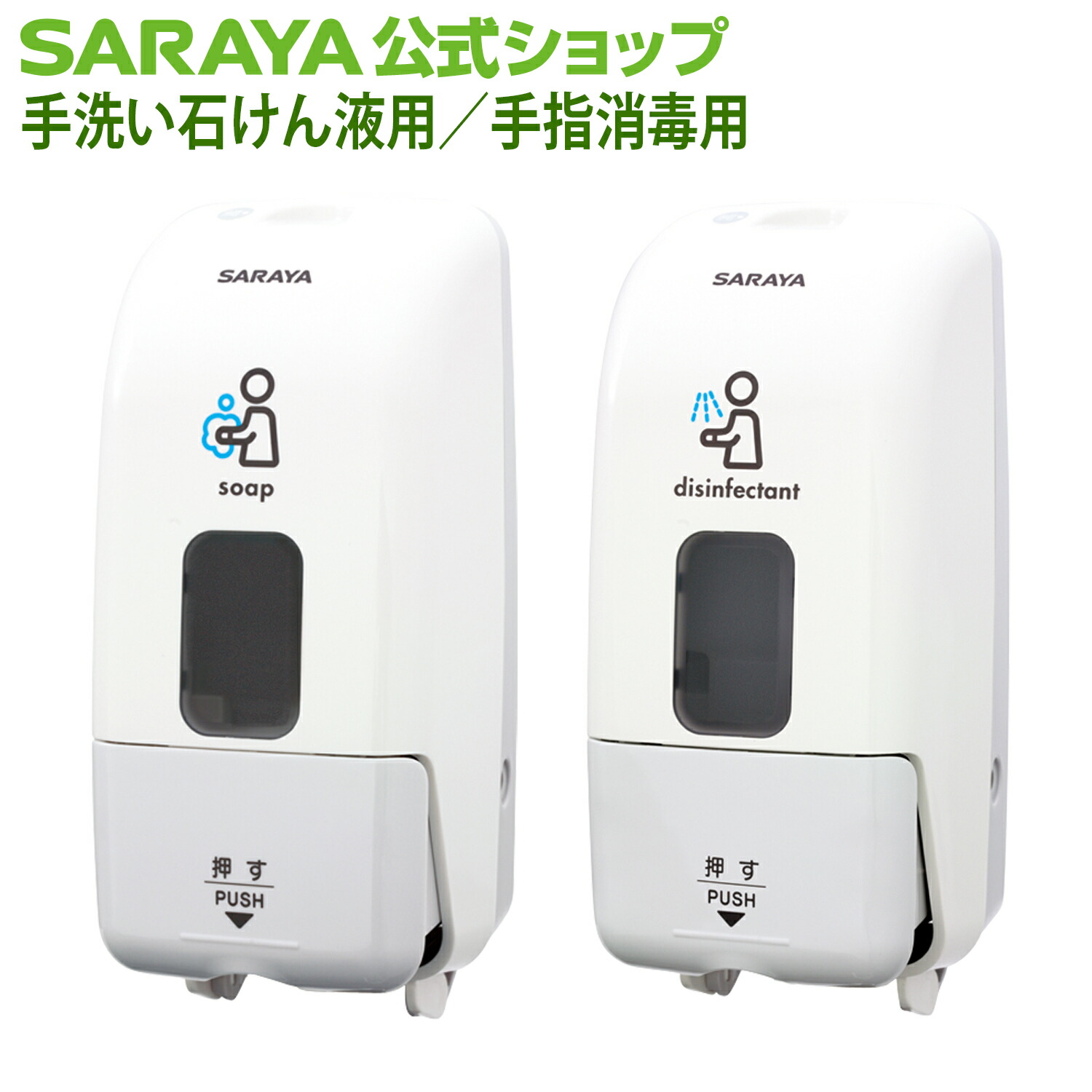 楽天市場】【3/1限定 店内全品ポイント10倍】サラヤ プッシュ式